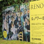 国立新美術館「ルノワール展」