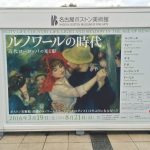 名古屋ボストン美術館 ルノワールの時代